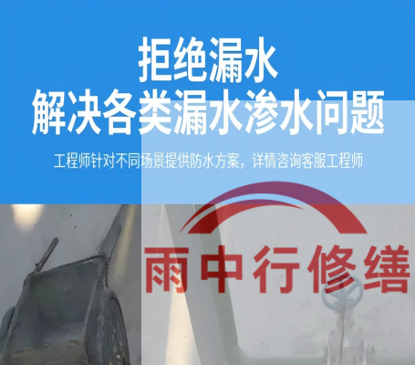 济源地下室防水层失效渗漏：老化与破损的全面修复